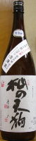 不老泉 杣の天狗