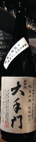 杜の蔵 大手門 無農薬