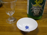 「愛」の杯