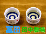 諏訪泉 冨田と田中農場 色のちがい