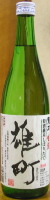 龍力 純米無濾過生原酒 雄町