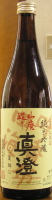 真澄 山廃