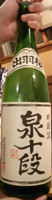 出羽桜 吟醸酒 泉十段