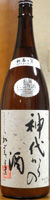 神代からの酒 にごり