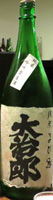 大治郎 よび酒