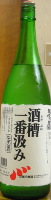 無手無冠 一番汲み