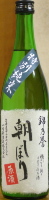 錦乃誉 朝しぼり