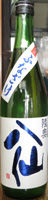 陸奥八仙 青ラベル ふなざけ