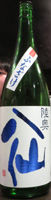 陸奥八仙 青ラベル ふなざけ