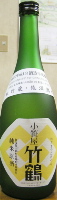 竹鶴 大和雄町