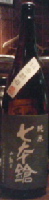 七本鎗 純米 14号酵母