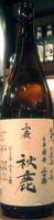 秋鹿 山廃 山田錦 2007BY