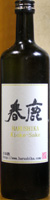 春鹿 木桶山廃