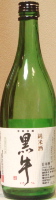 黒牛 純米酒