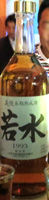 義侠 若水 長期熟成