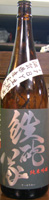 鉄砲隊