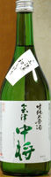 会津中将 純米生原酒