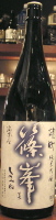 篠峯 純米吟醸 雄町 凛々