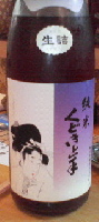 くどき上手 紫黒米