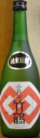 竹鶴 生一本