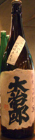 大治郎 山廃