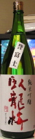 臥龍梅 誉富士