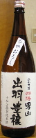 羽陽男山