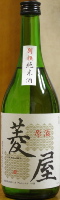 菱屋