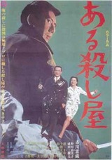 koroshiya1poster
