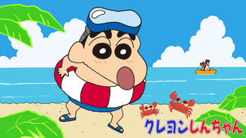 クレヨンしんちゃん