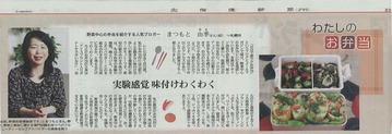 北海道新聞・5/10夕刊
