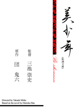 美少年