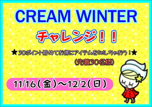 2018WINTERチャレンジブログ用 新