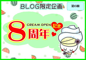 BLOGイベント第六回