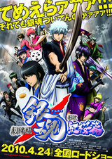 gintama