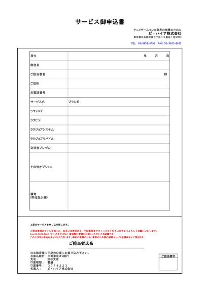 ビ・ハイア　サービスお申込書_01