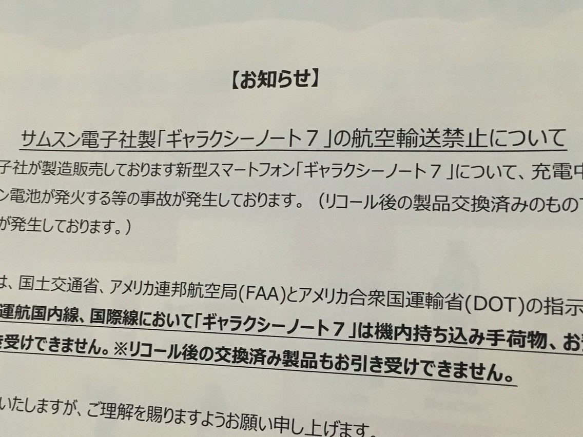 国交省などによると、18日昼ごろ、関空第2ターミナルの国際線保安検査場のX線検査で、係員が出国しようとした外国人乗客の手荷物の中からノート7を発見。