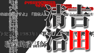 yoshidaseiji