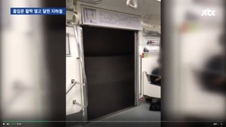 subwaydoor