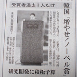 nobel台座