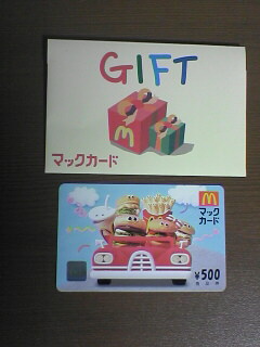 もらったマックカード500円