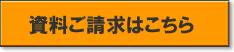 ニュースレター資料請求バナー