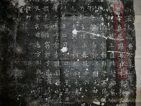 井真成 西北大学博物館