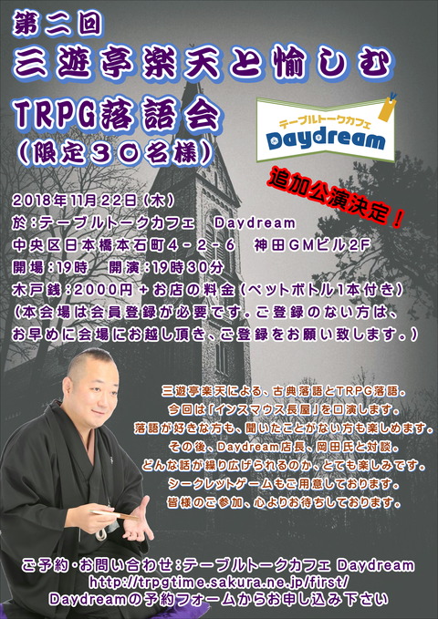 第二回Daydream_追加公演