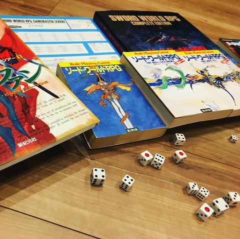 僕の好きなTRPGの話。（ソード・ワールドRPG） : 三遊亭小圓楽のブログ