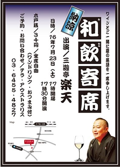 納涼寄席