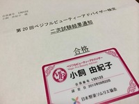 ベジフルビューティー