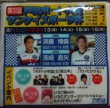 戸田ボート大賞ティッシュ