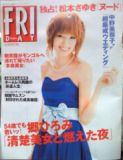 FRIDAY表紙