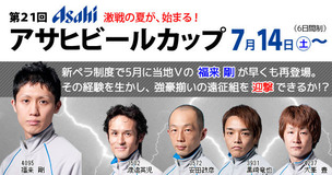 2012アサヒビールカップ